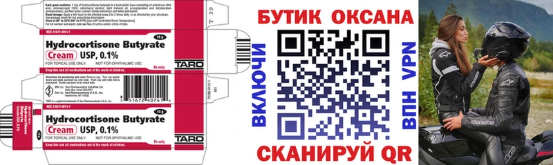 Купить где  Лебедянь  Бутират BDO 